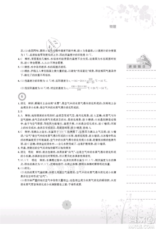 安徽教育出版社2021暑假生活八年级物理北师大版参考答案