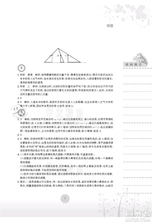 安徽教育出版社2021暑假生活八年级物理北师大版参考答案