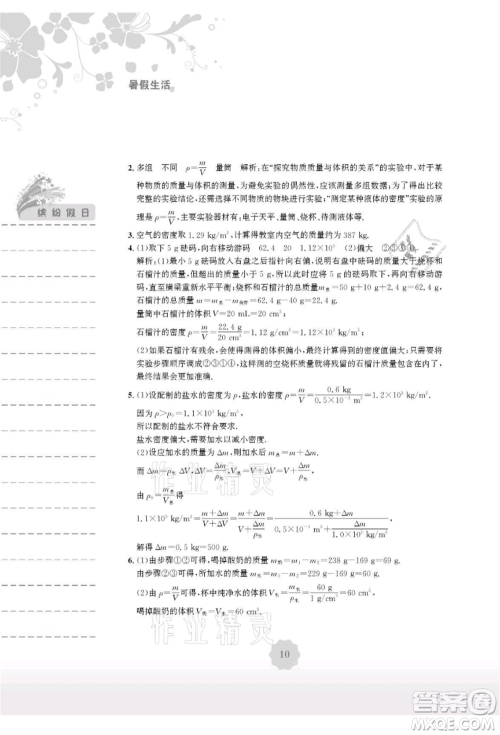 安徽教育出版社2021暑假生活八年级物理北师大版参考答案