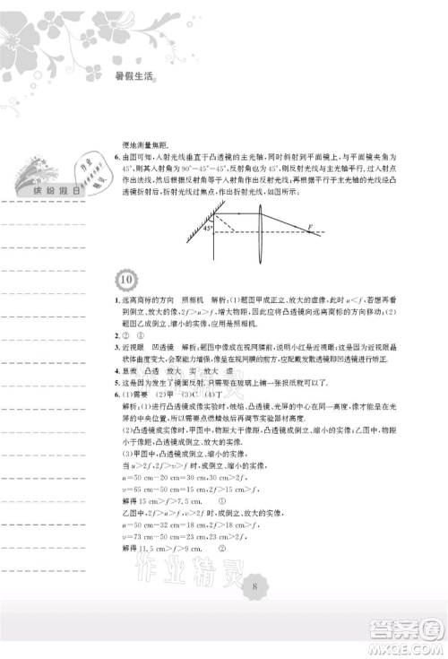 安徽教育出版社2021暑假生活八年级物理北师大版参考答案