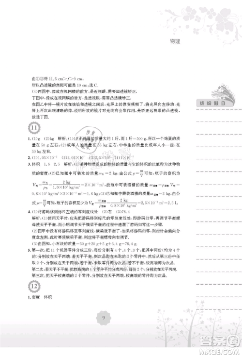 安徽教育出版社2021暑假生活八年级物理北师大版参考答案