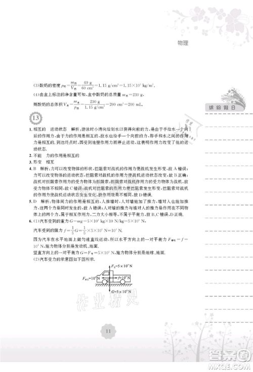 安徽教育出版社2021暑假生活八年级物理北师大版参考答案