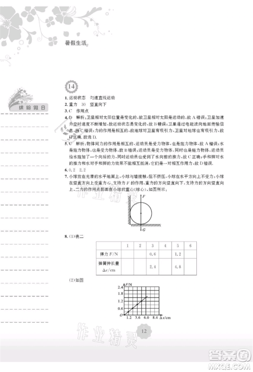 安徽教育出版社2021暑假生活八年级物理北师大版参考答案