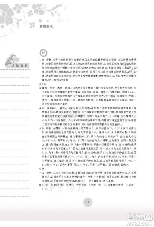 安徽教育出版社2021暑假生活八年级物理北师大版参考答案