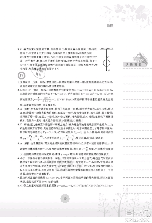 安徽教育出版社2021暑假生活八年级物理北师大版参考答案