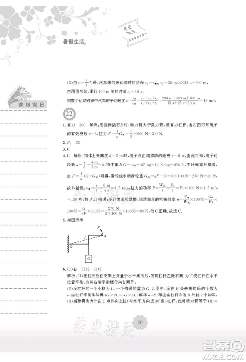 安徽教育出版社2021暑假生活八年级物理北师大版参考答案
