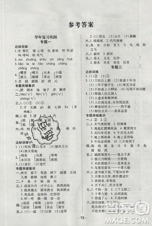 合肥工业大学出版社2021暑假零距离语文二年级RJ人教版答案