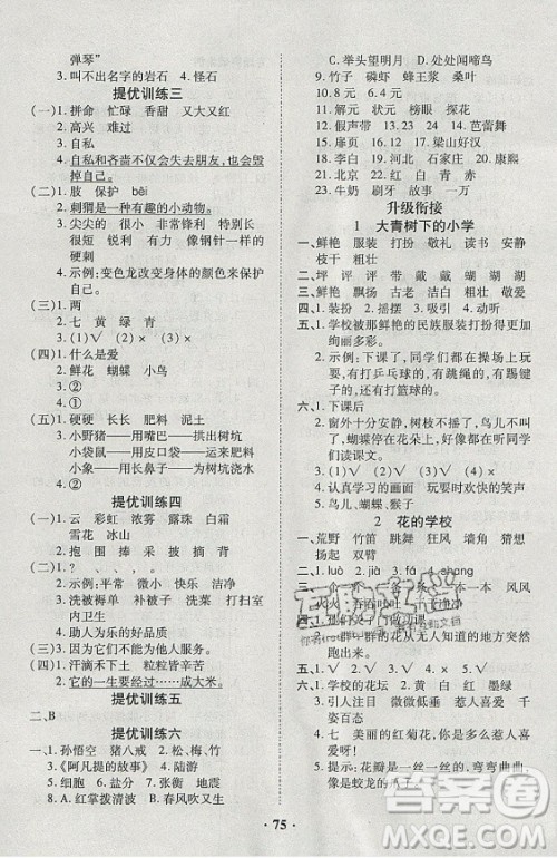 合肥工业大学出版社2021暑假零距离语文二年级RJ人教版答案