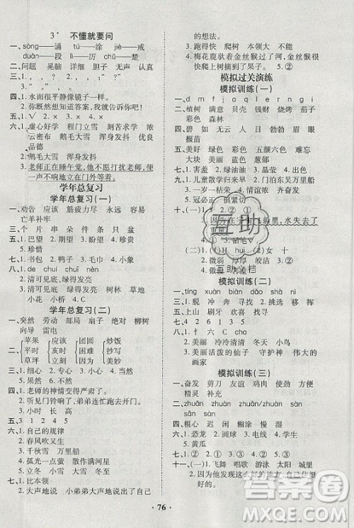 合肥工业大学出版社2021暑假零距离语文二年级RJ人教版答案