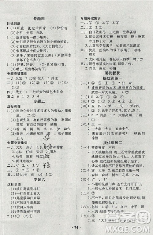 合肥工业大学出版社2021暑假零距离语文二年级RJ人教版答案