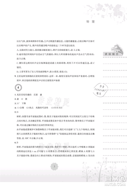 安徽教育出版社2021暑假生活八年级物理通用版Y参考答案