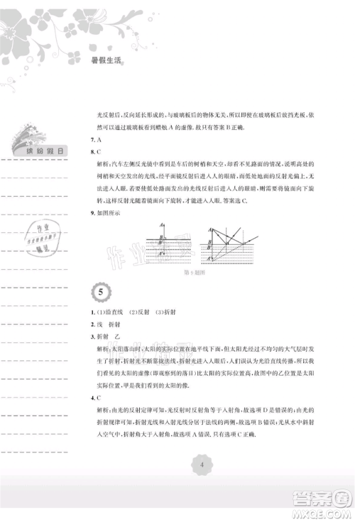 安徽教育出版社2021暑假生活八年级物理通用版Y参考答案
