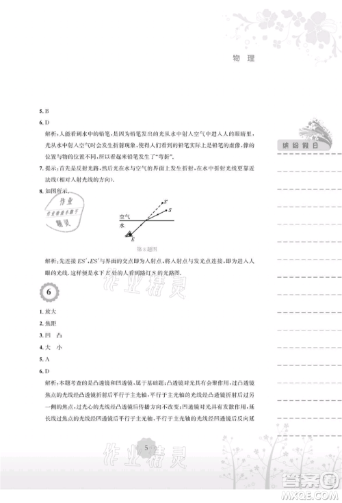 安徽教育出版社2021暑假生活八年级物理通用版Y参考答案