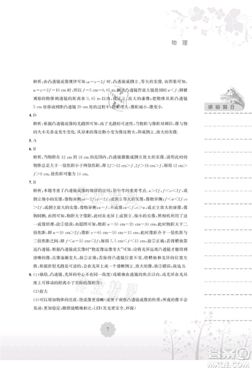 安徽教育出版社2021暑假生活八年级物理通用版Y参考答案