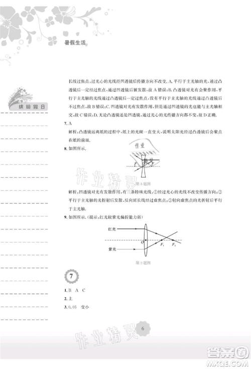 安徽教育出版社2021暑假生活八年级物理通用版Y参考答案