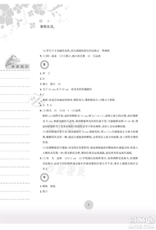 安徽教育出版社2021暑假生活八年级物理通用版Y参考答案