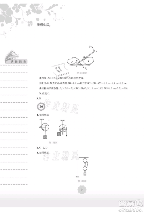 安徽教育出版社2021暑假生活八年级物理通用版Y参考答案