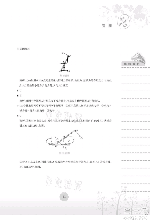 安徽教育出版社2021暑假生活八年级物理通用版Y参考答案