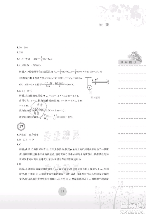 安徽教育出版社2021暑假生活八年级物理通用版Y参考答案