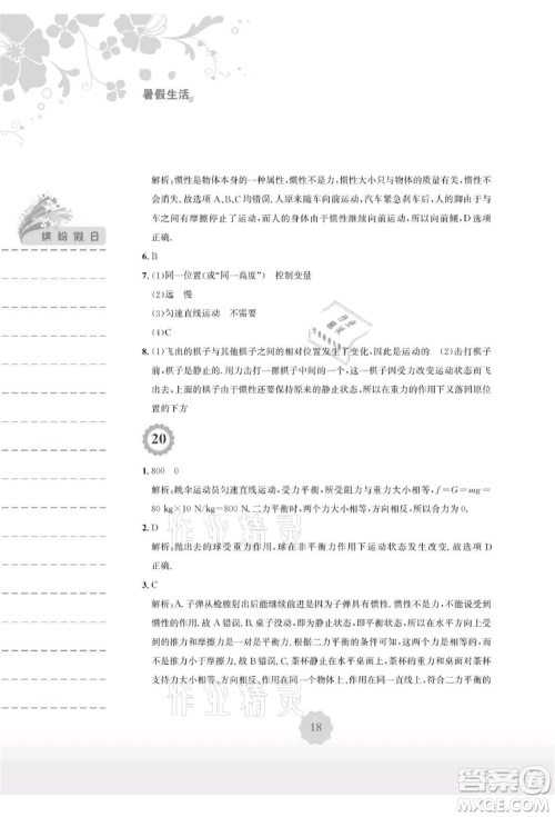 安徽教育出版社2021暑假生活八年级物理通用版Y参考答案