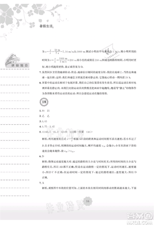 安徽教育出版社2021暑假生活八年级物理通用版Y参考答案