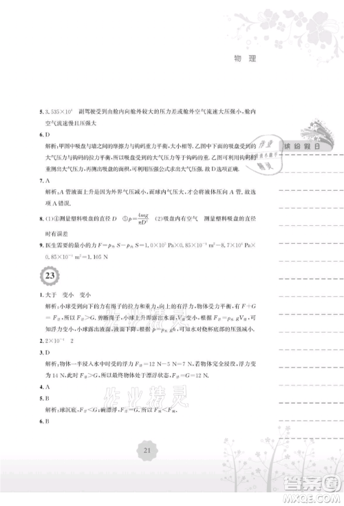 安徽教育出版社2021暑假生活八年级物理通用版Y参考答案