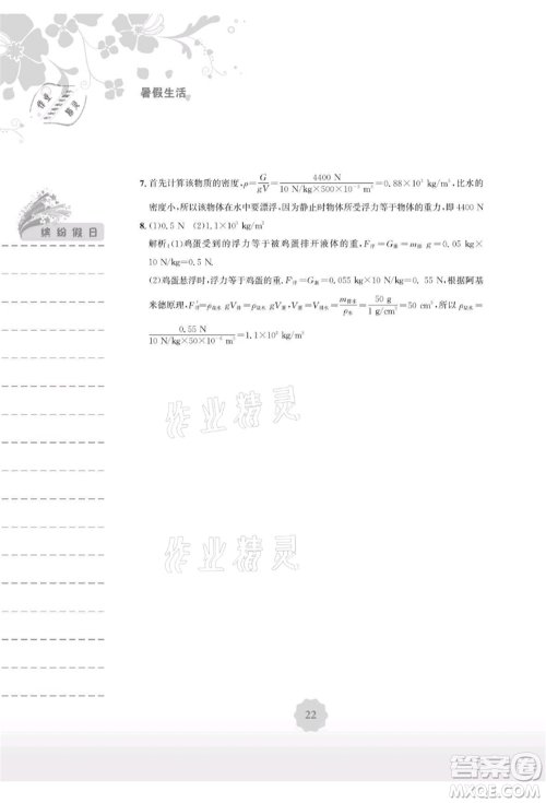 安徽教育出版社2021暑假生活八年级物理通用版Y参考答案