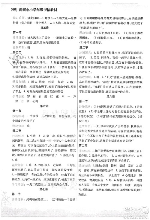 江苏凤凰美术出版社2021新概念小学年级衔接教材3升4年级语文答案
