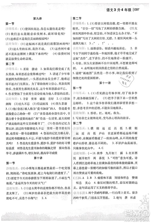 江苏凤凰美术出版社2021新概念小学年级衔接教材3升4年级语文答案