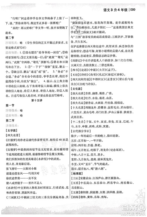 江苏凤凰美术出版社2021新概念小学年级衔接教材3升4年级语文答案