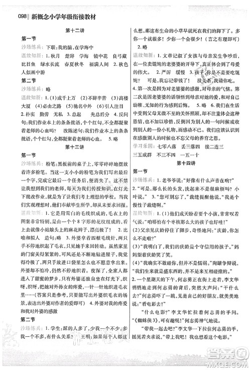 江苏凤凰美术出版社2021新概念小学年级衔接教材3升4年级语文答案