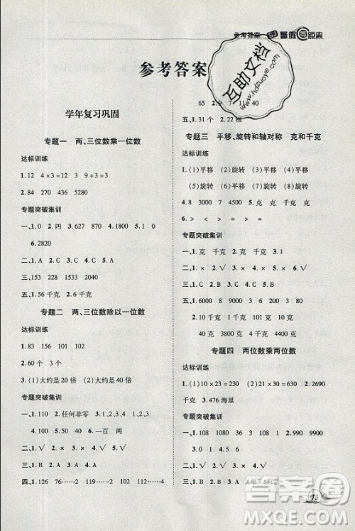 合肥工业大学出版社2021暑假零距离数学三年级SJ苏教版答案