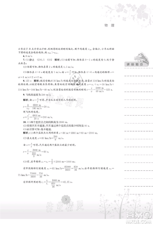 安徽教育出版社2021暑假生活八年级物理通用版S参考答案 安徽教育出版社2021暑假生活八年级物理通用版S参考答案