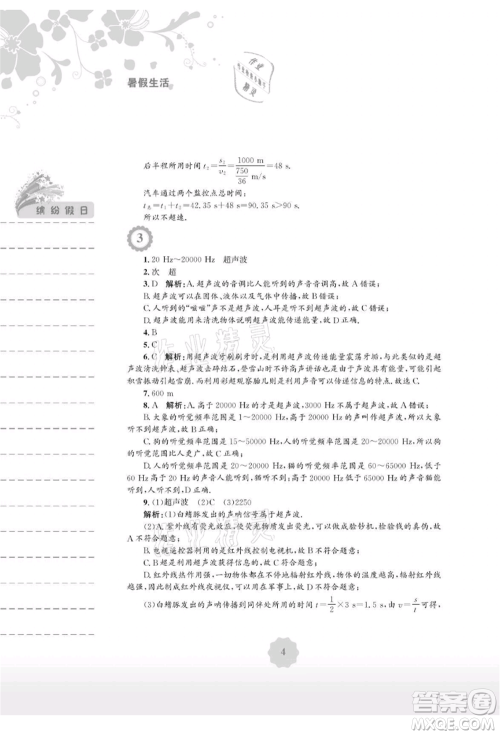 安徽教育出版社2021暑假生活八年级物理通用版S参考答案