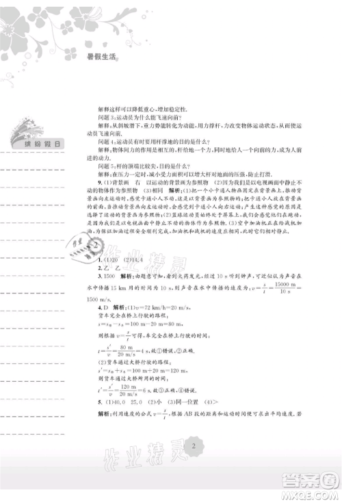 安徽教育出版社2021暑假生活八年级物理通用版S参考答案 安徽教育出版社2021暑假生活八年级物理通用版S参考答案