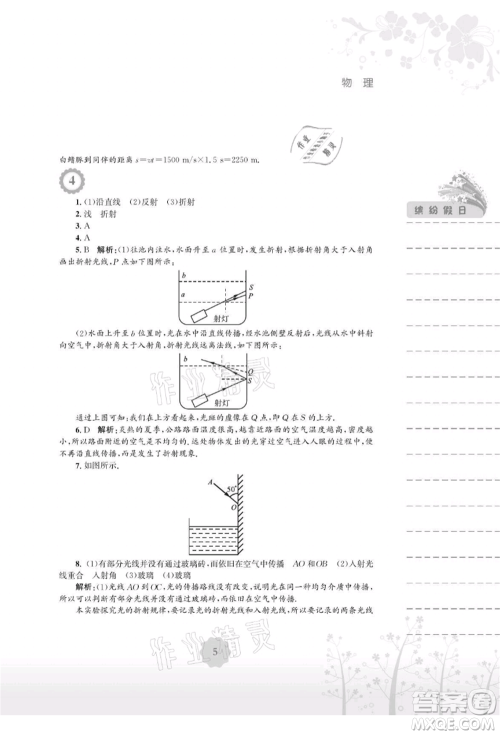 安徽教育出版社2021暑假生活八年级物理通用版S参考答案