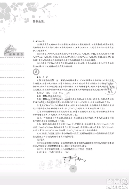 安徽教育出版社2021暑假生活八年级物理通用版S参考答案 安徽教育出版社2021暑假生活八年级物理通用版S参考答案