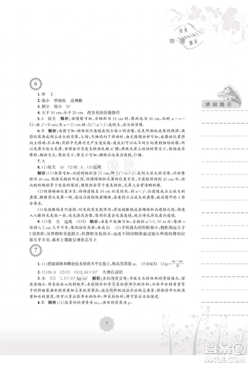 安徽教育出版社2021暑假生活八年级物理通用版S参考答案 安徽教育出版社2021暑假生活八年级物理通用版S参考答案