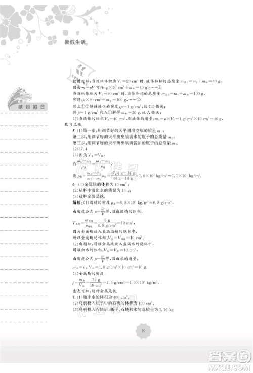 安徽教育出版社2021暑假生活八年级物理通用版S参考答案 安徽教育出版社2021暑假生活八年级物理通用版S参考答案