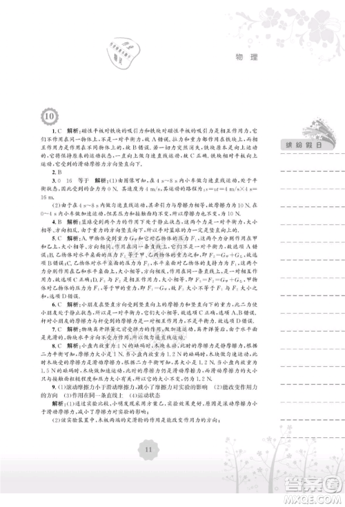 安徽教育出版社2021暑假生活八年级物理通用版S参考答案 安徽教育出版社2021暑假生活八年级物理通用版S参考答案