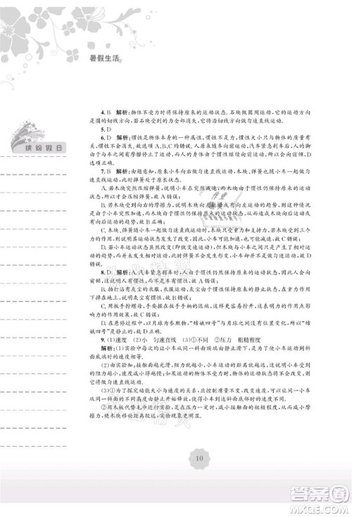 安徽教育出版社2021暑假生活八年级物理通用版S参考答案 安徽教育出版社2021暑假生活八年级物理通用版S参考答案