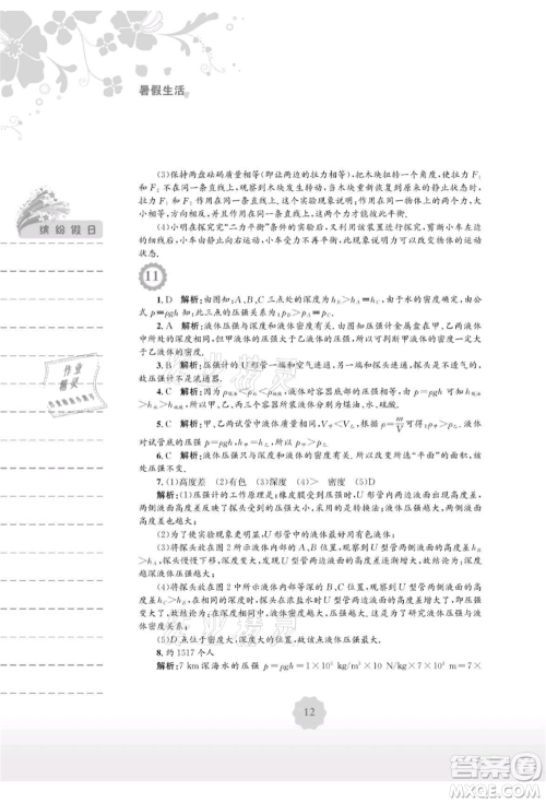 安徽教育出版社2021暑假生活八年级物理通用版S参考答案 安徽教育出版社2021暑假生活八年级物理通用版S参考答案