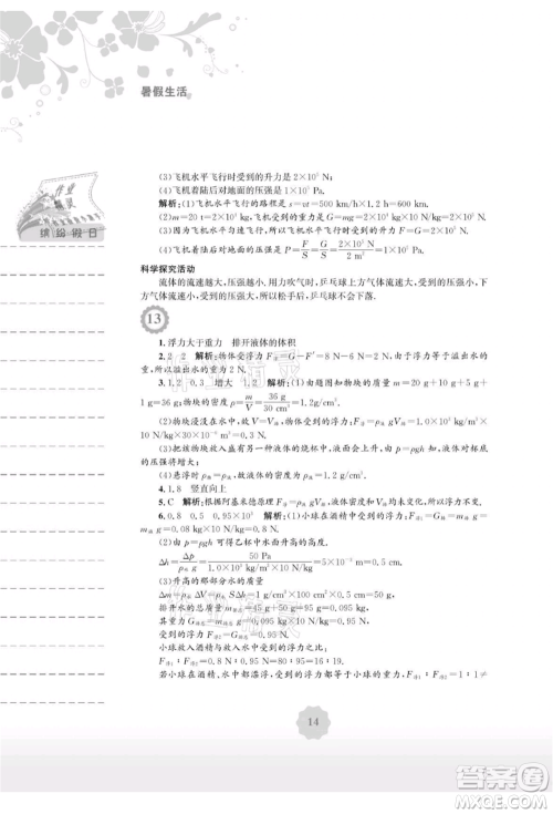 安徽教育出版社2021暑假生活八年级物理通用版S参考答案 安徽教育出版社2021暑假生活八年级物理通用版S参考答案
