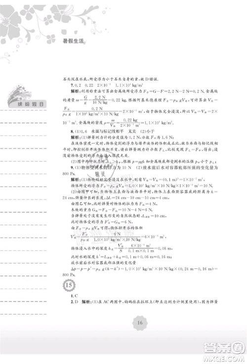 安徽教育出版社2021暑假生活八年级物理通用版S参考答案