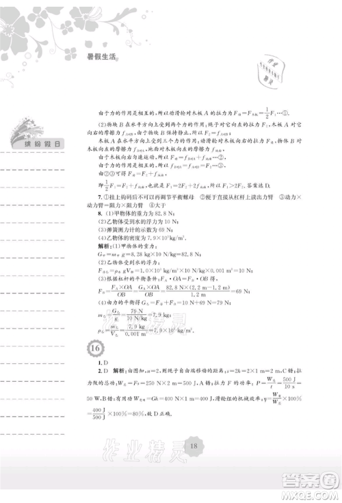 安徽教育出版社2021暑假生活八年级物理通用版S参考答案