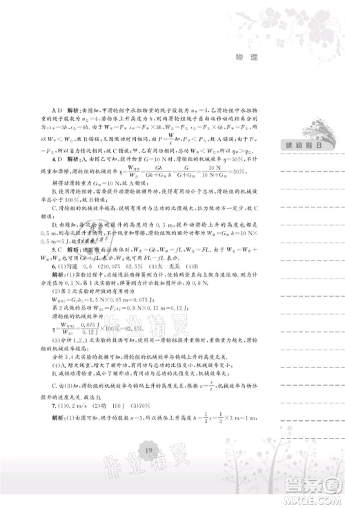 安徽教育出版社2021暑假生活八年级物理通用版S参考答案 安徽教育出版社2021暑假生活八年级物理通用版S参考答案