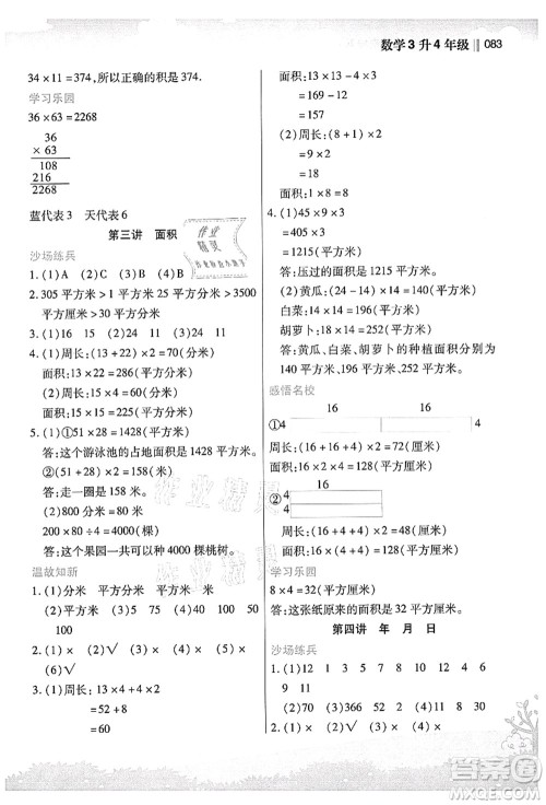 江苏凤凰美术出版社2021新概念小学年级衔接教材3升4年级数学答案