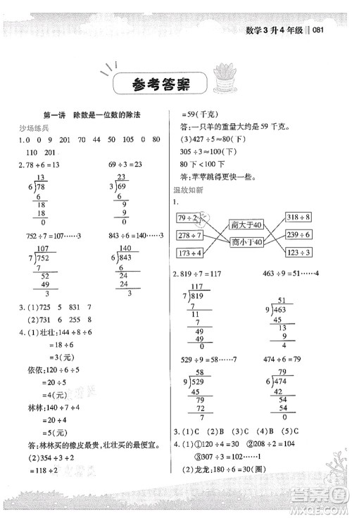 江苏凤凰美术出版社2021新概念小学年级衔接教材3升4年级数学答案