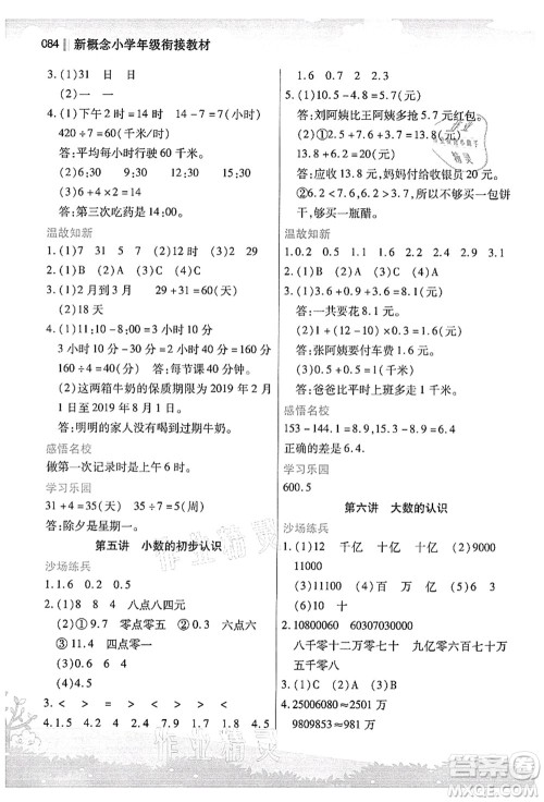 江苏凤凰美术出版社2021新概念小学年级衔接教材3升4年级数学答案