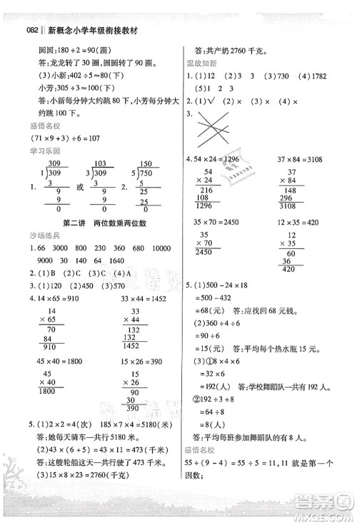 江苏凤凰美术出版社2021新概念小学年级衔接教材3升4年级数学答案